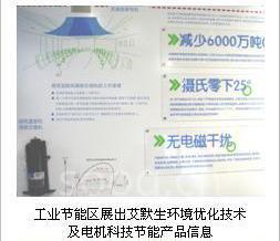 Emerson領(lǐng)先節(jié)能技術(shù)亮相上海科學(xué)節(jié)能展示館，賦能綠色未來(lái)