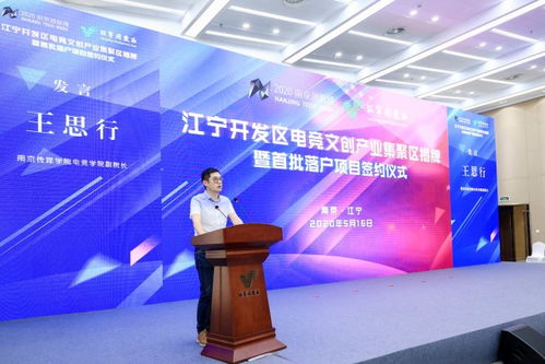 江寧開發(fā)區(qū)領(lǐng)跑新賽道 江蘇首個(gè)電競文創(chuàng)產(chǎn)業(yè)集聚區(qū)揭牌，重大項(xiàng)目簽約蓄力騰飛